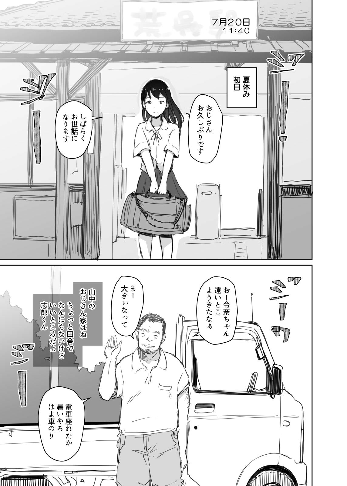 夏休みに親戚のおじさんの家へ居候する彼女